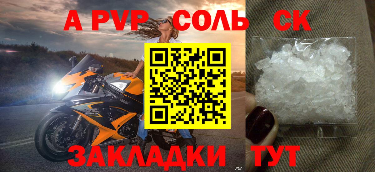 Alpha PVP Crystall  Вход с VPN  A-PVP мука  Омск  Альфа ПВП Соль 