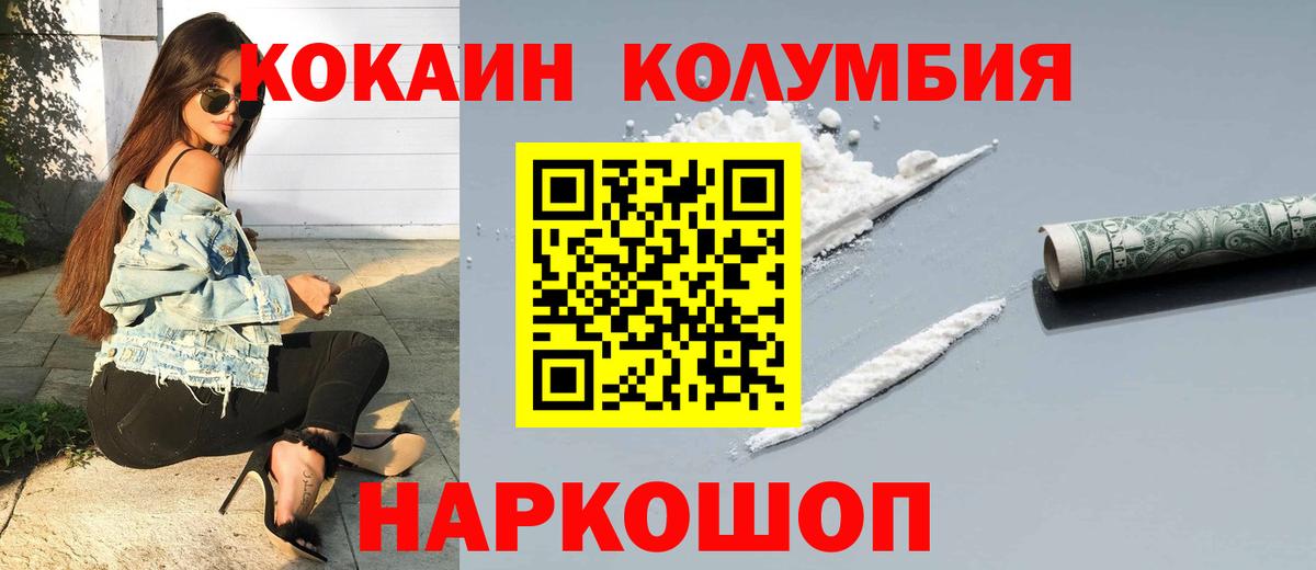 Кокаин Колумбийский  Cocaine 98%  как найти закладки  Омск  Вход с VPN 