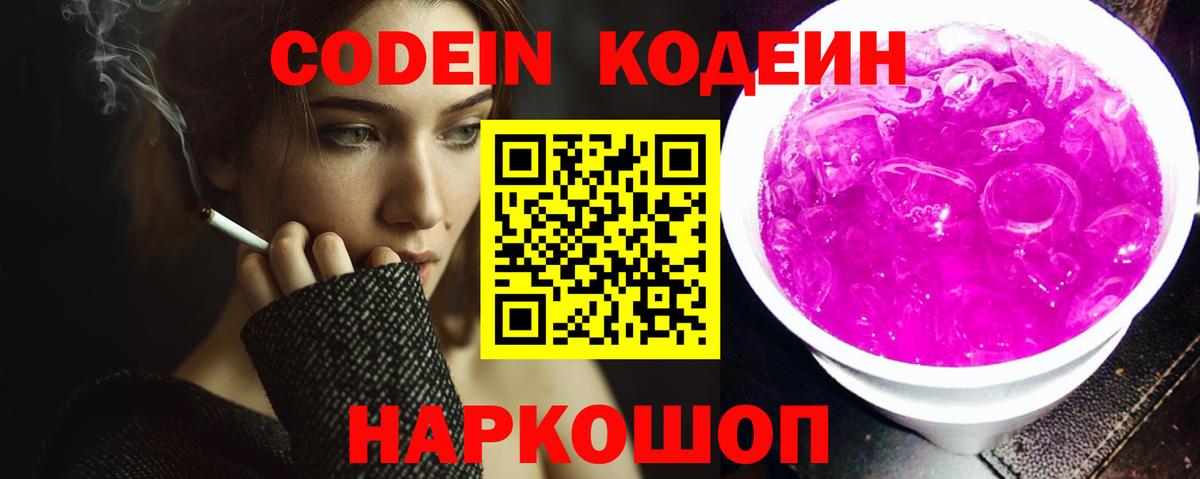 Кодеиновый сироп Lean напиток Lean (лин)  Кодеиновый сироп Lean напиток Lean (лин)  Омск  Вход с VPN 