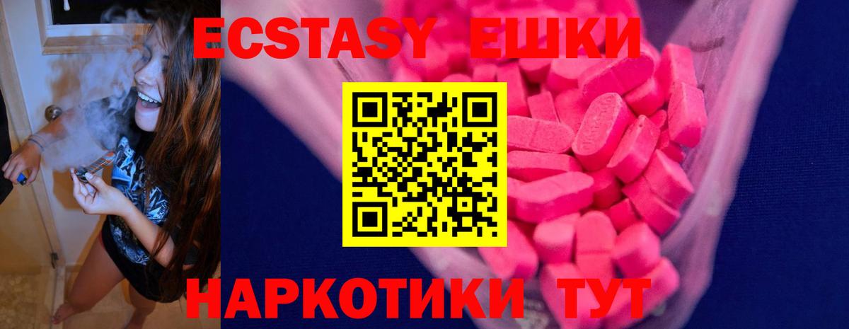 ЭКСТАЗИ ешки Омск
