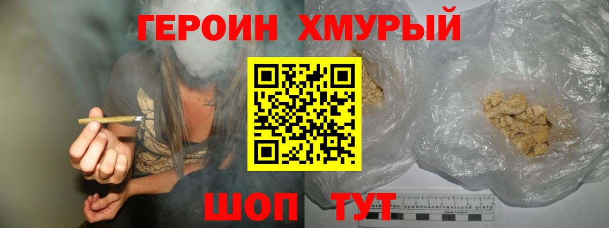ГЕРОИН белый Омск