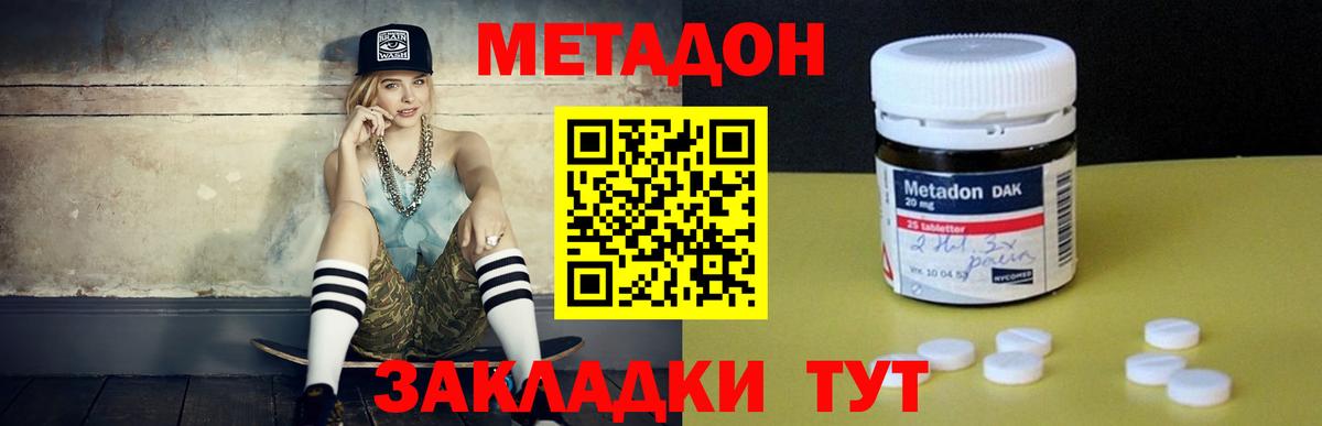 Метадон белоснежный  Вход с VPN  МЕТАДОН VHQ  Омск 
