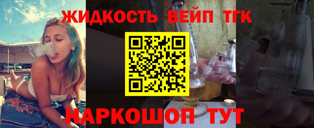 ТГК жижа  Дистиллят ТГК концентрат  Омск  Вход с VPN 